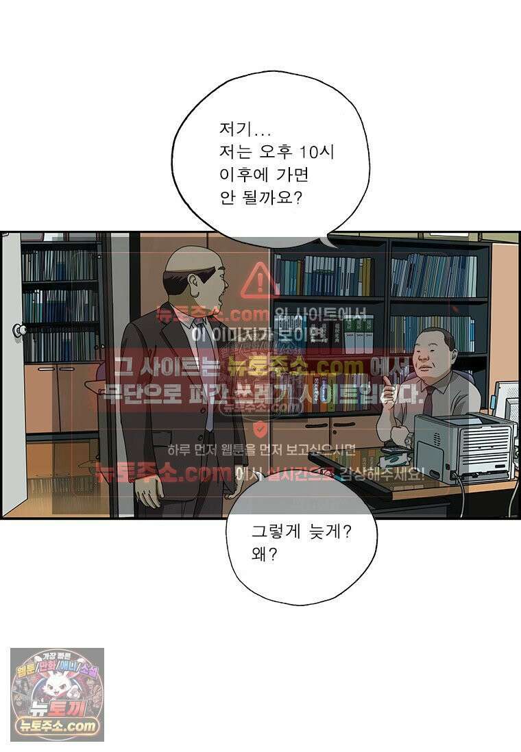 달마부장 시즌2 405화 회식의 변명 4