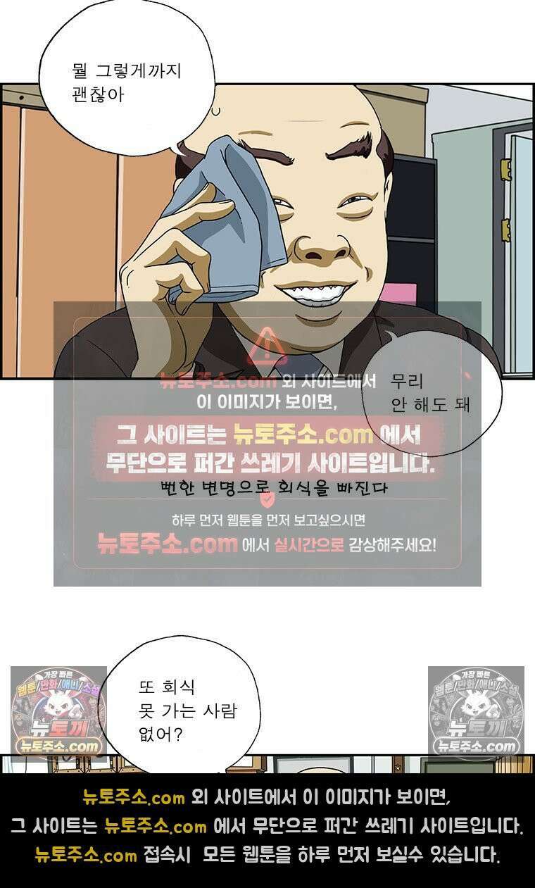 달마부장 시즌2 405화 회식의 변명 6