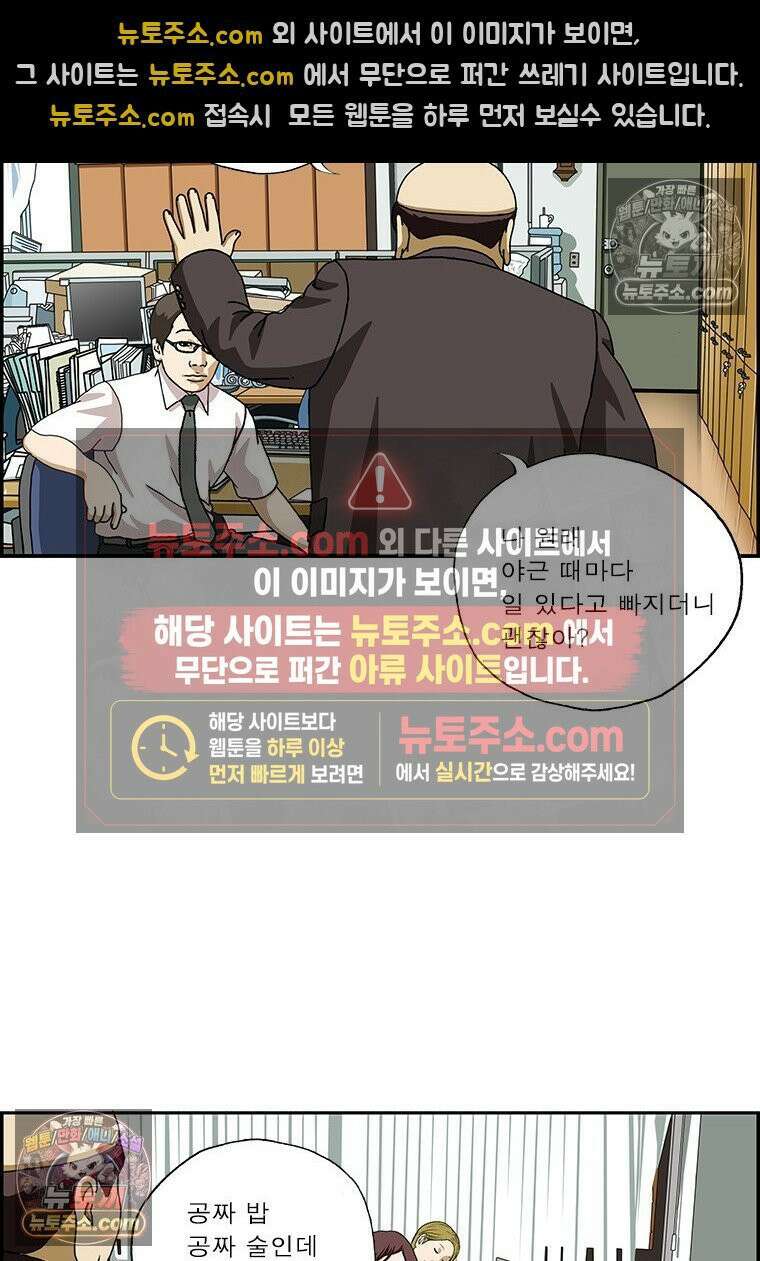 달마부장 시즌2 405화 회식의 변명 7