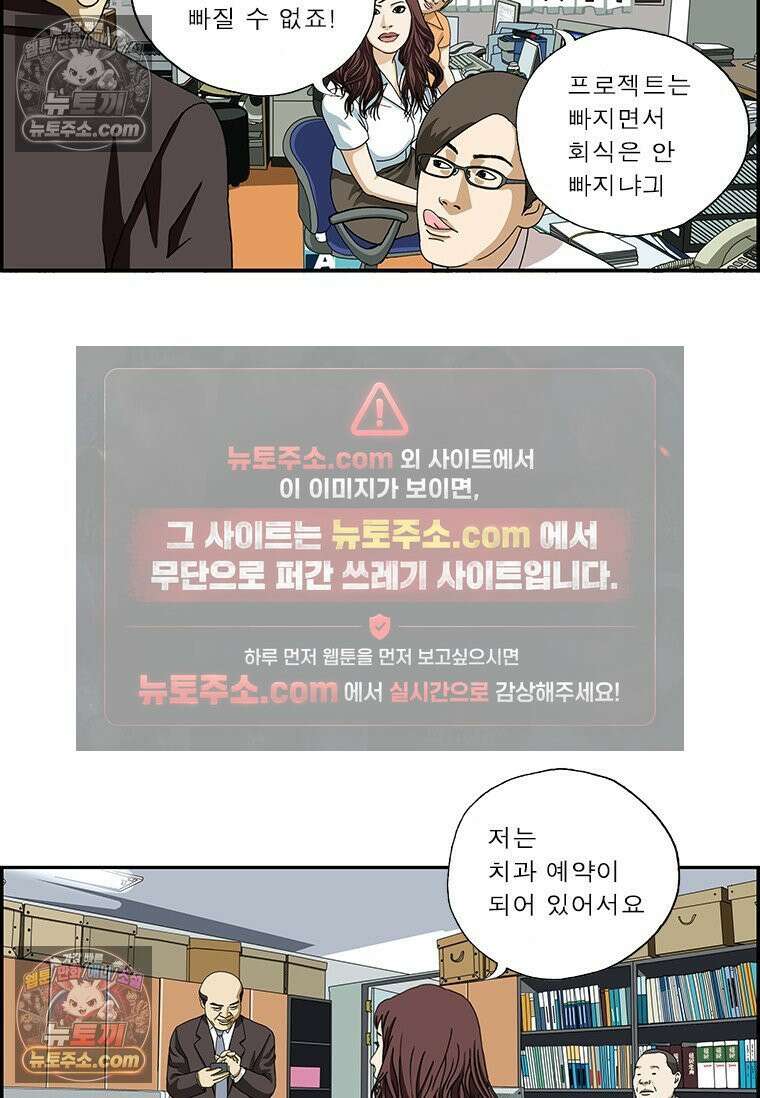 달마부장 시즌2 405화 회식의 변명 8