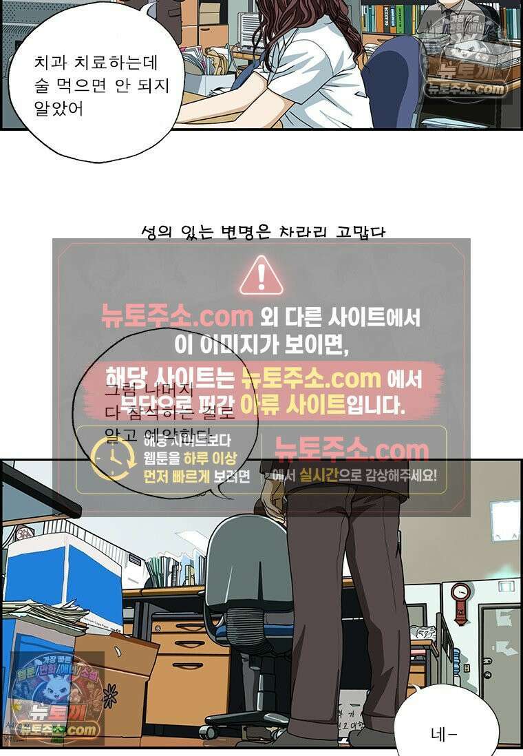 달마부장 시즌2 405화 회식의 변명 9