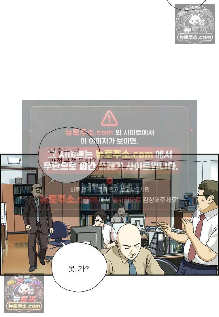 달마부장 시즌2 405화 회식의 변명 10