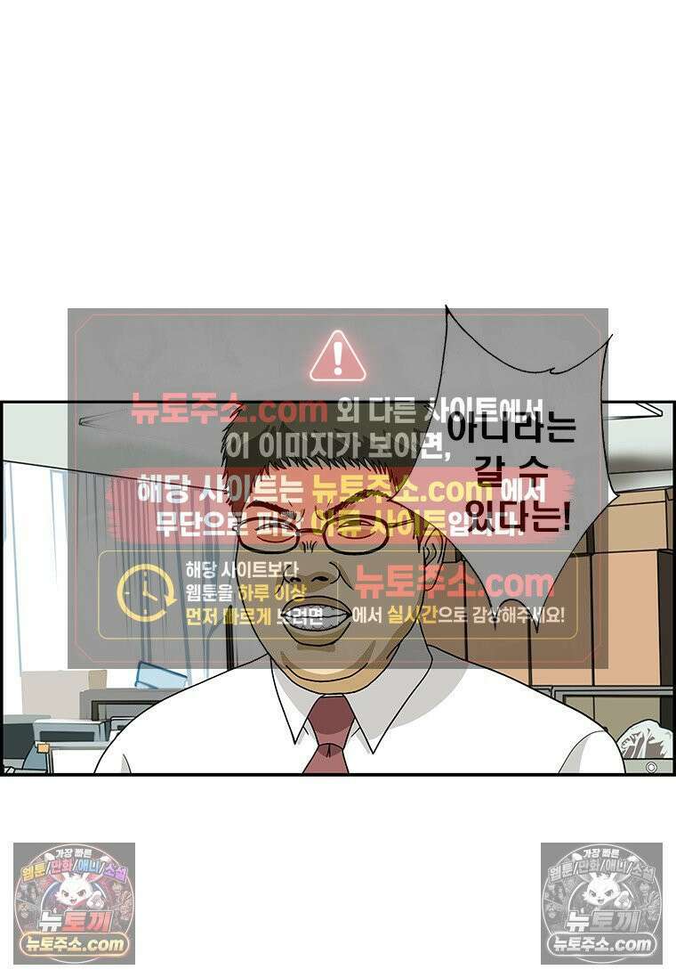 달마부장 시즌2 405화 회식의 변명 11