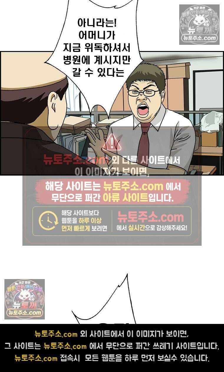 달마부장 시즌2 405화 회식의 변명 13