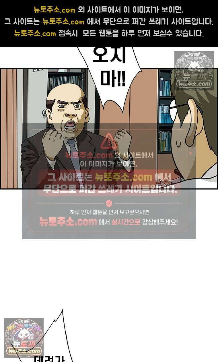 달마부장 시즌2 405화 회식의 변명 14