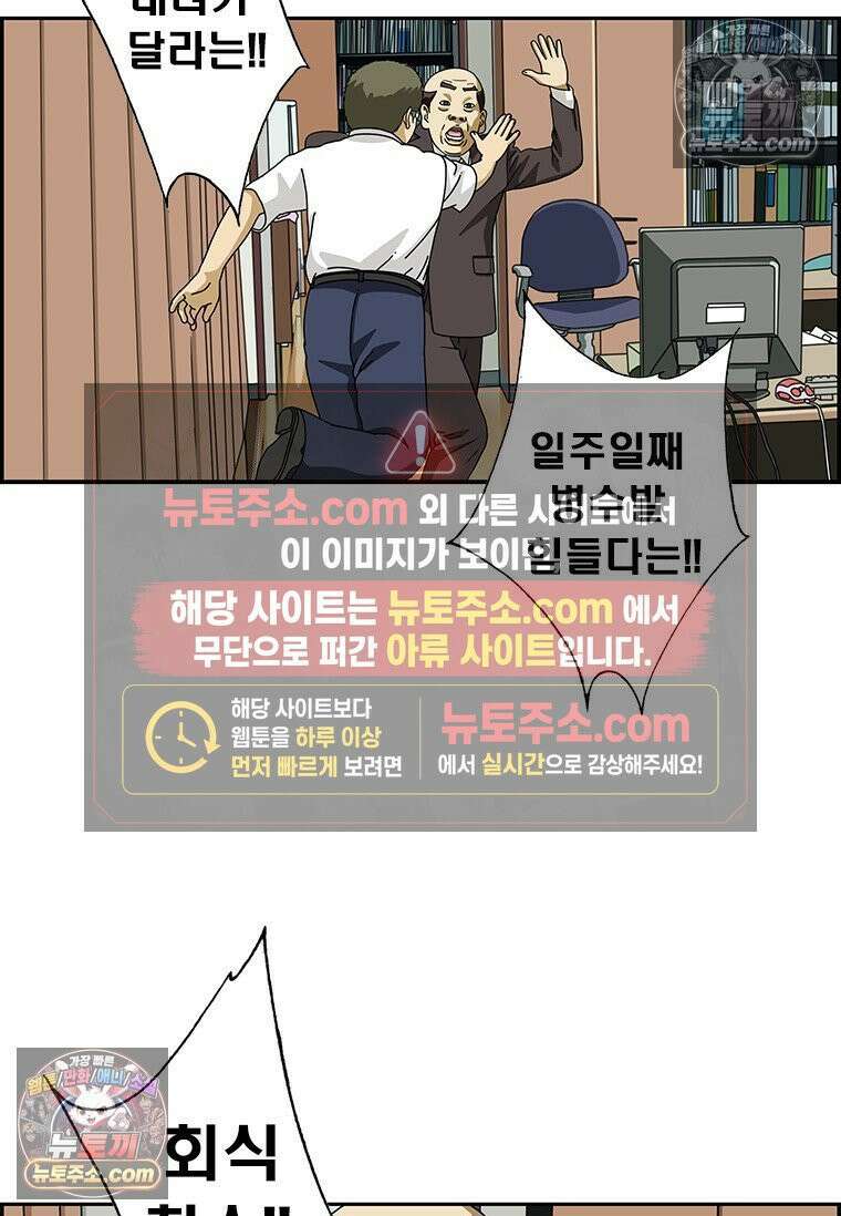 달마부장 시즌2 405화 회식의 변명 15