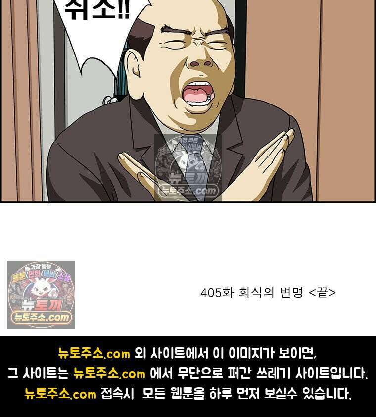 달마부장 시즌2 405화 회식의 변명 16