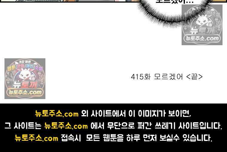 달마부장 시즌2 415화 모르겠어 16
