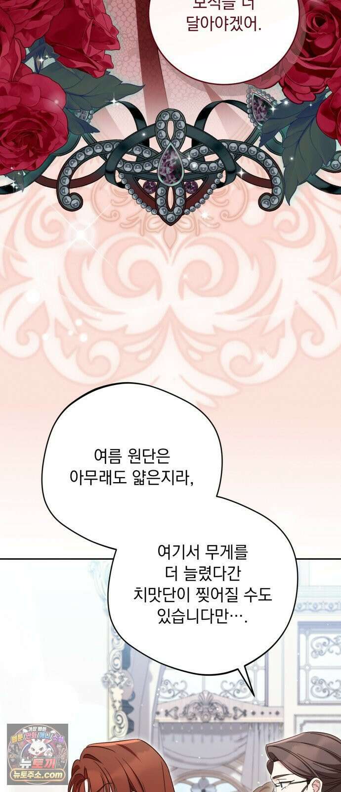 대공비가 체질입니다 46화 3