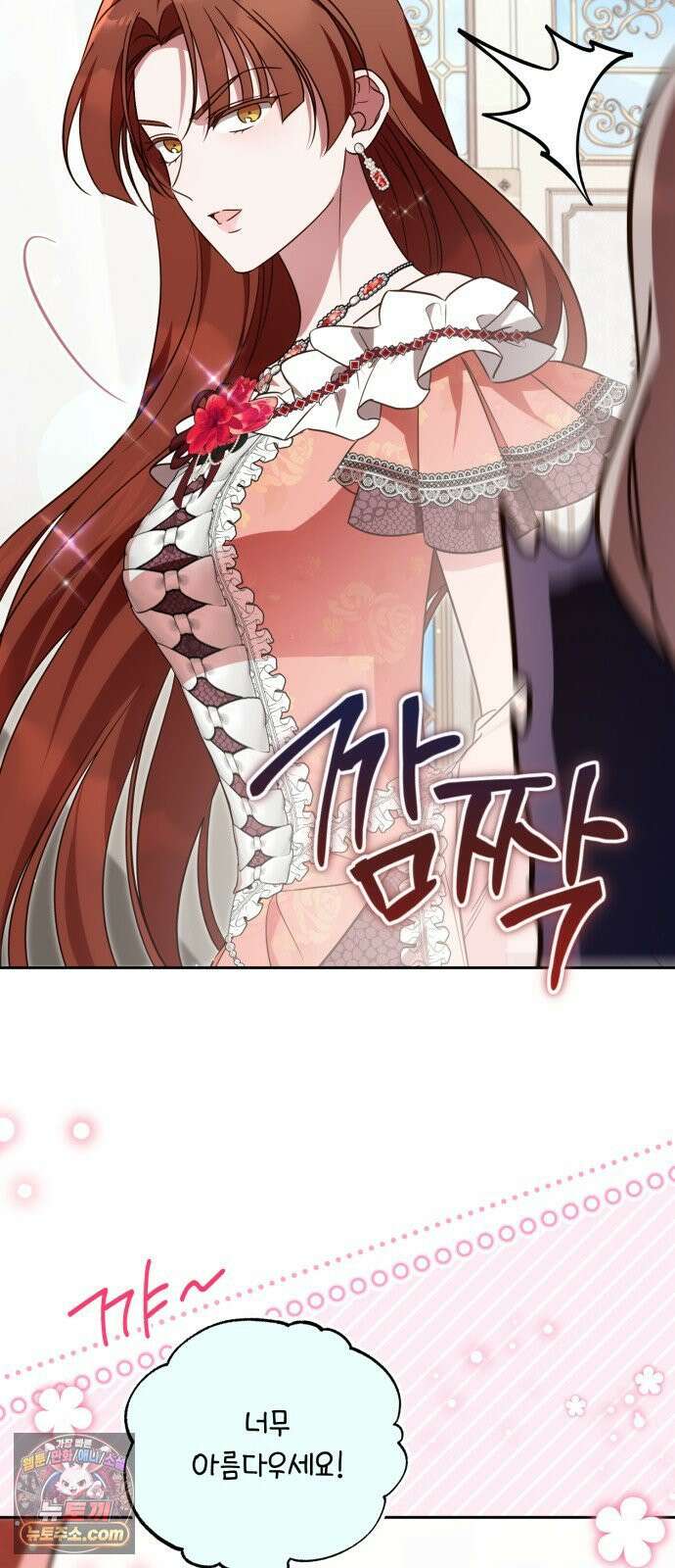 대공비가 체질입니다 46화 6