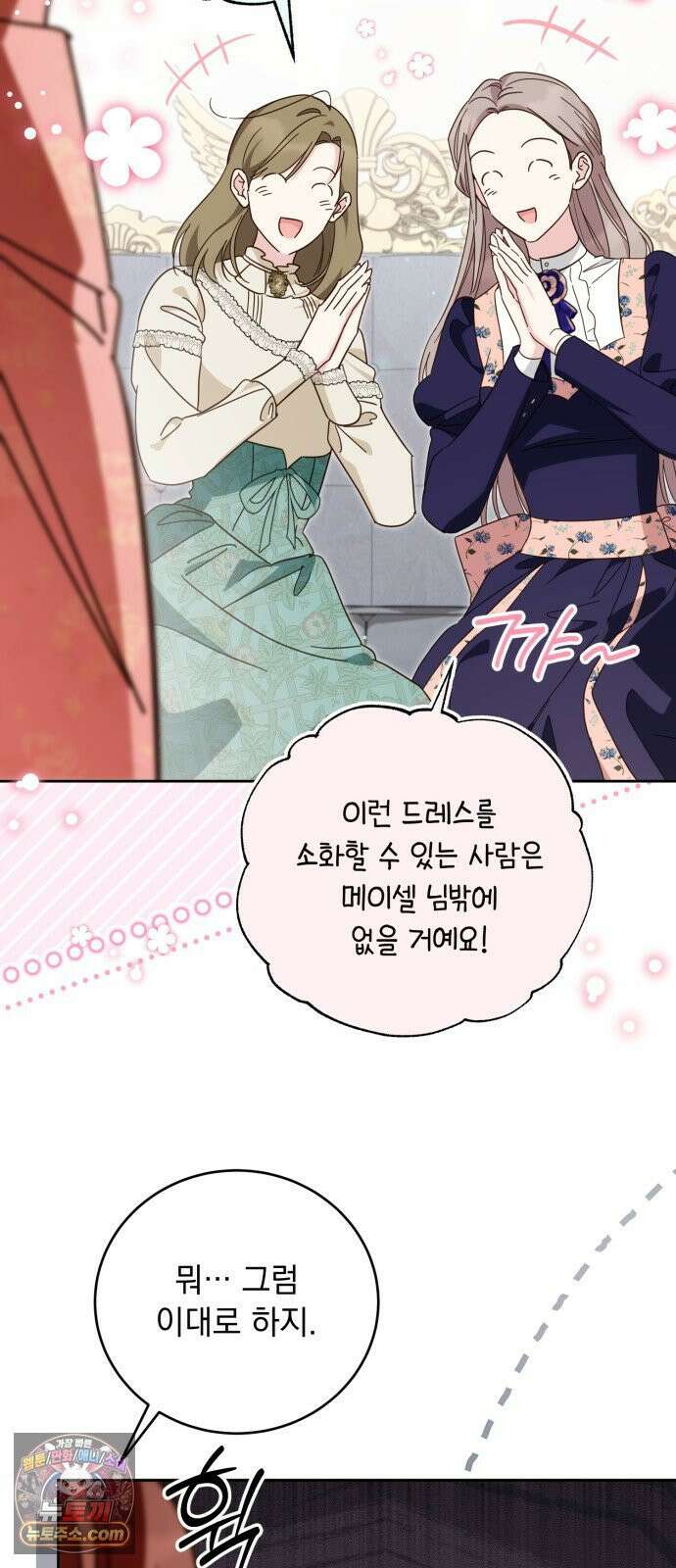 대공비가 체질입니다 46화 7
