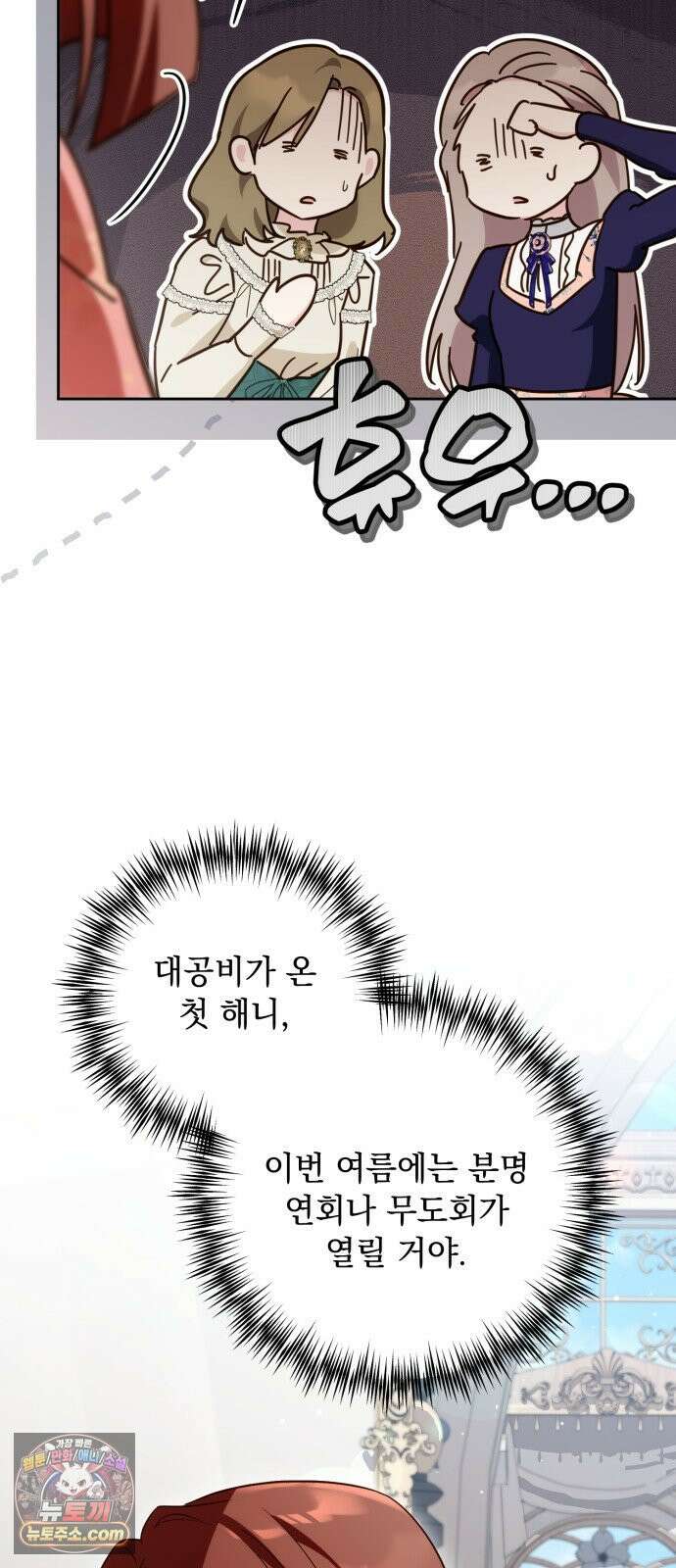 대공비가 체질입니다 46화 8