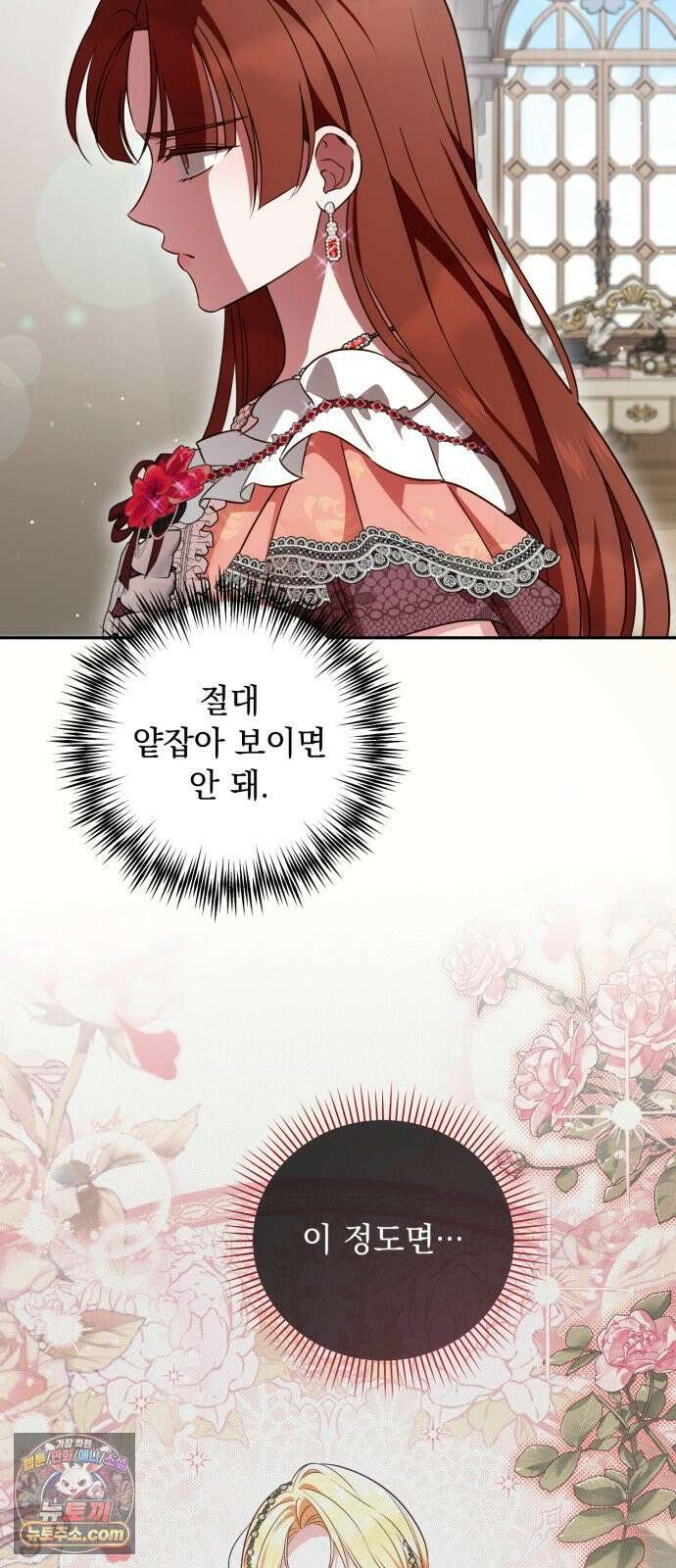 대공비가 체질입니다 46화 9