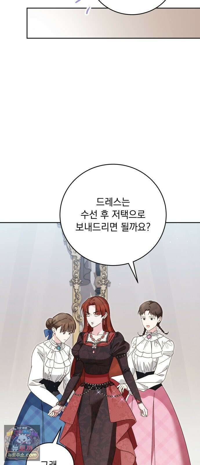 대공비가 체질입니다 46화 12