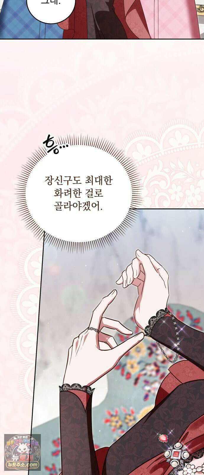 대공비가 체질입니다 46화 13