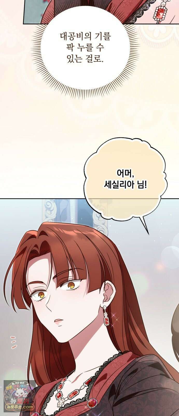 대공비가 체질입니다 46화 14