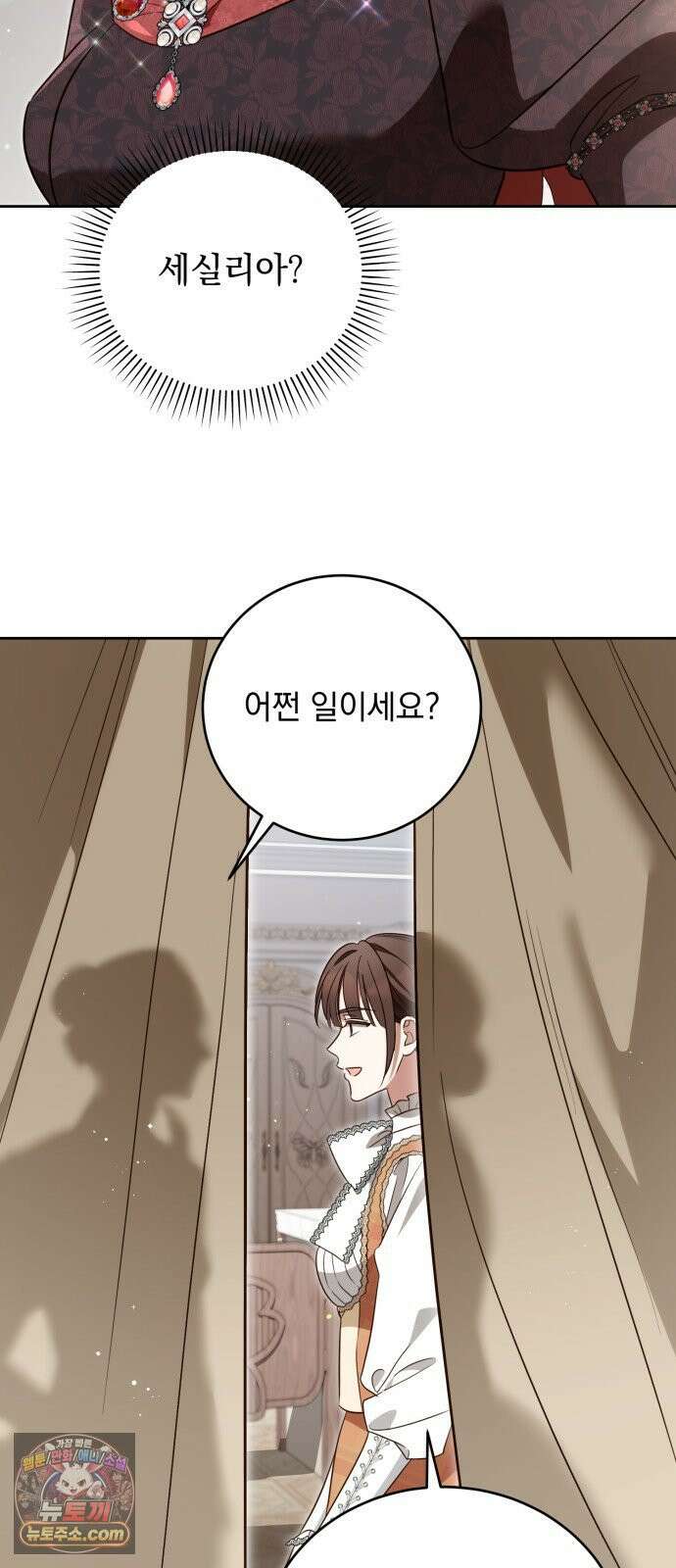 대공비가 체질입니다 46화 15