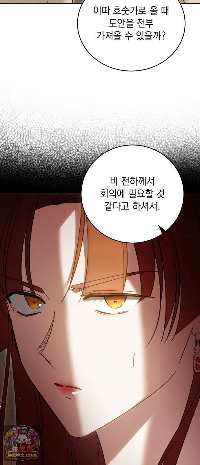 대공비가 체질입니다 46화 16
