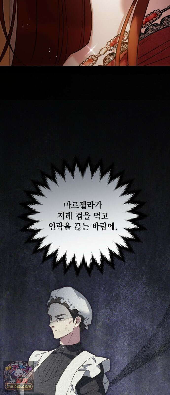 대공비가 체질입니다 46화 17
