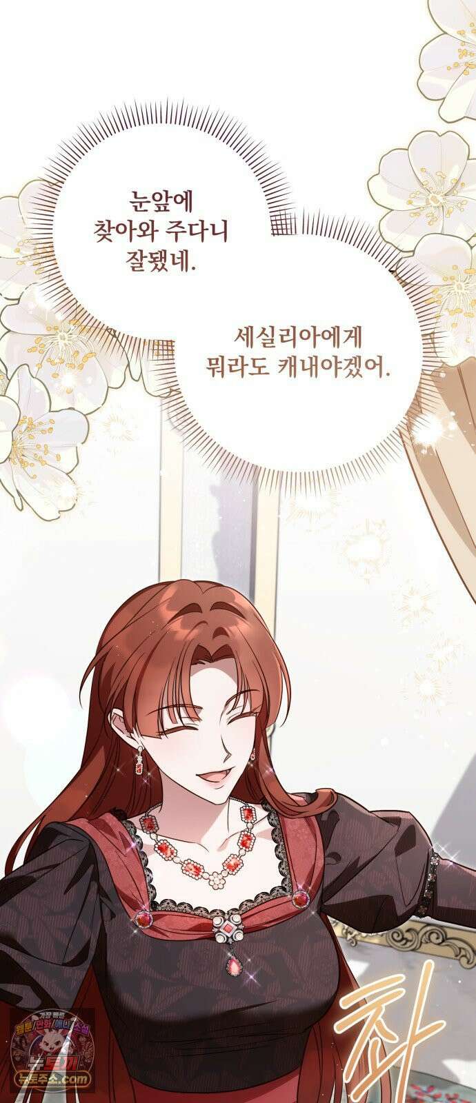 대공비가 체질입니다 46화 20