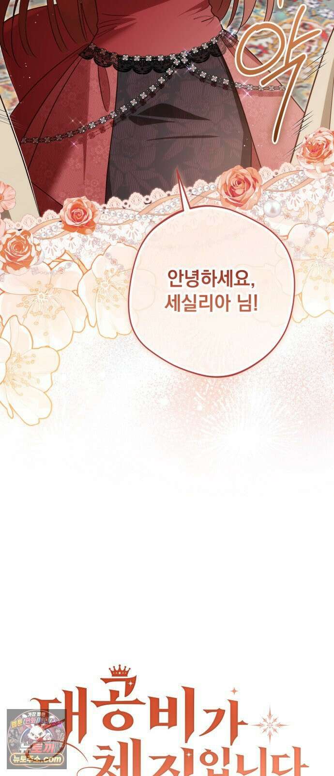 대공비가 체질입니다 46화 21