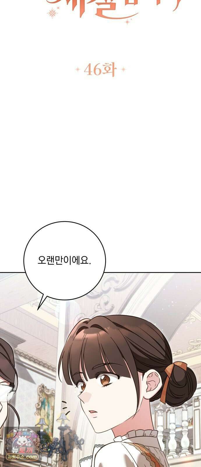 대공비가 체질입니다 46화 22