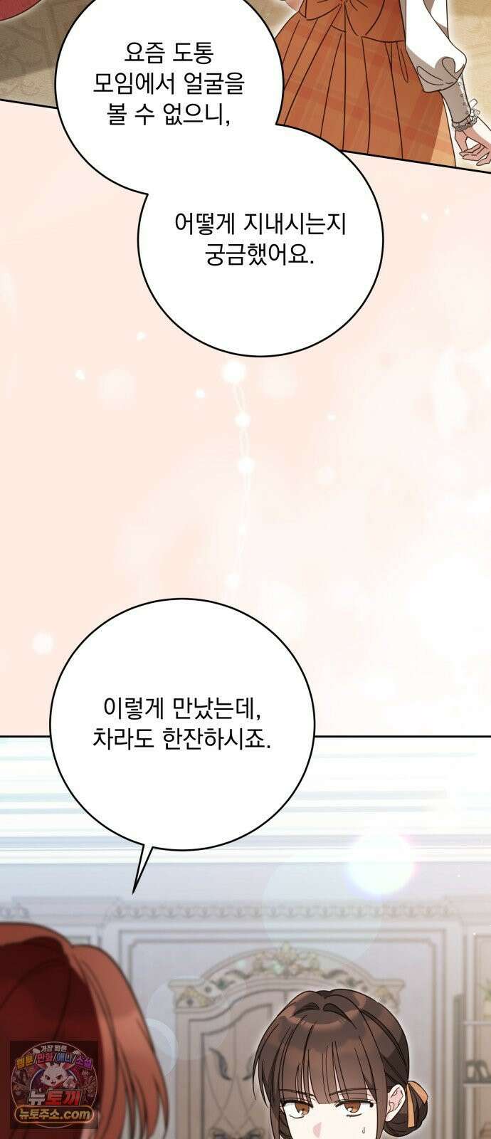 대공비가 체질입니다 46화 25