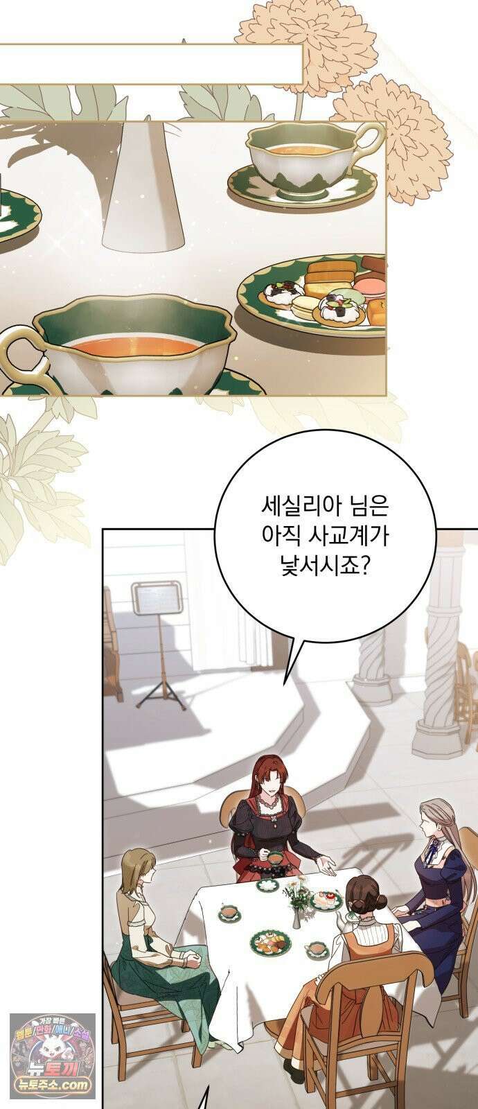 대공비가 체질입니다 46화 27