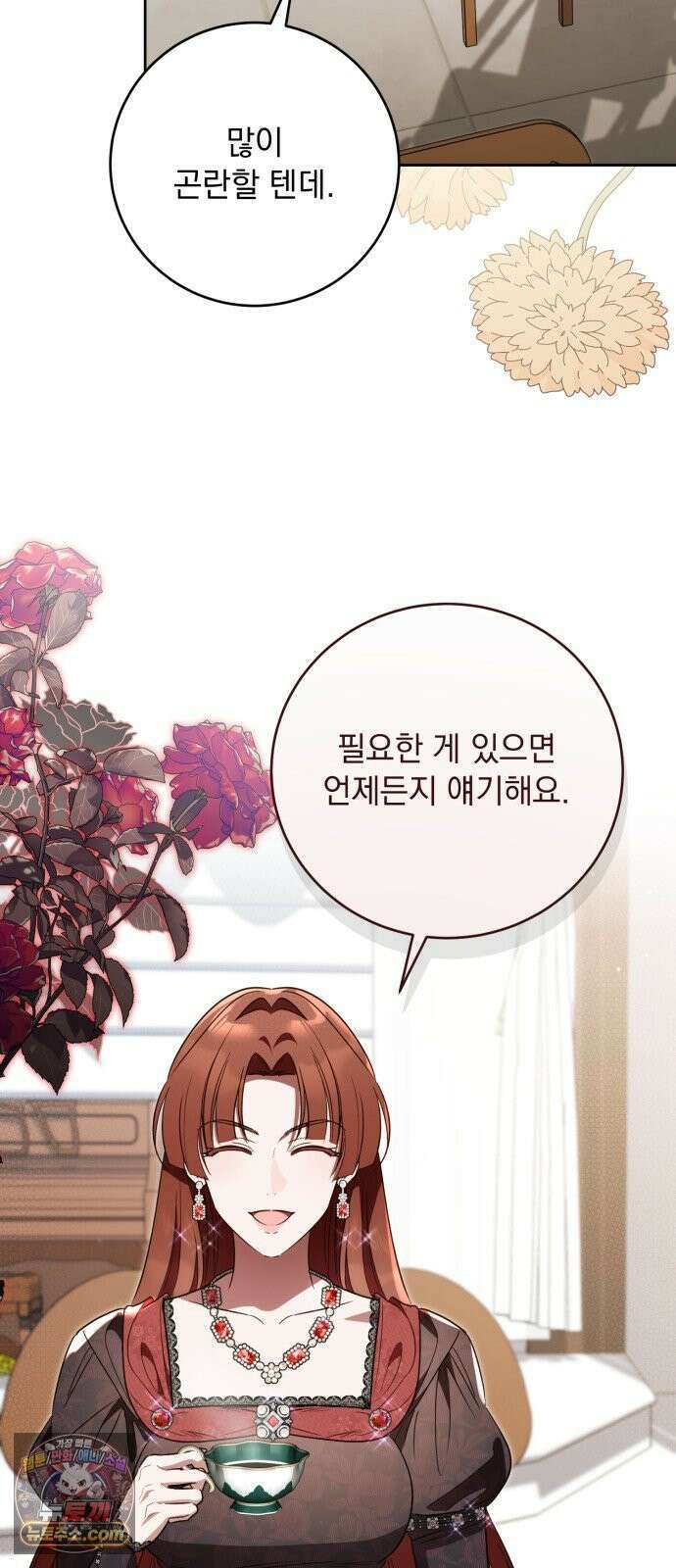 대공비가 체질입니다 46화 28