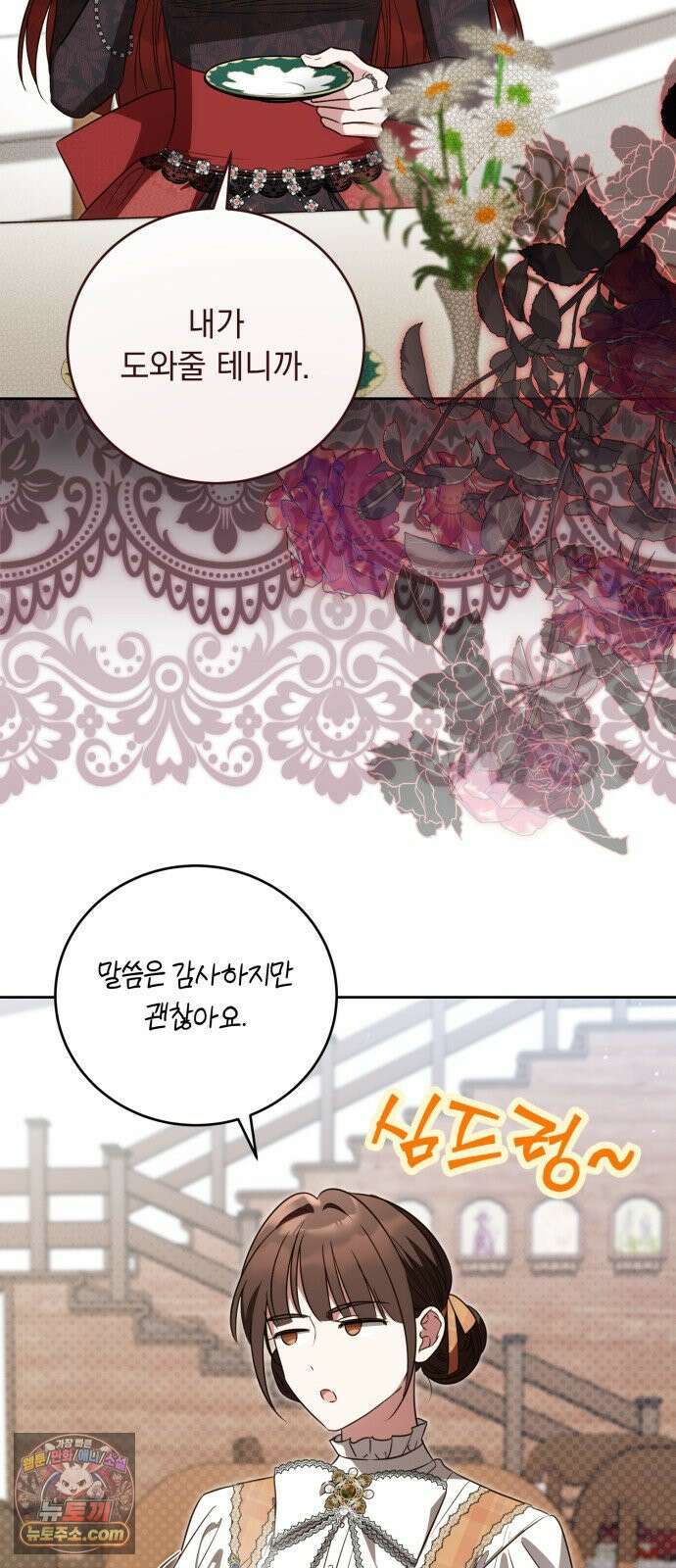 대공비가 체질입니다 46화 29