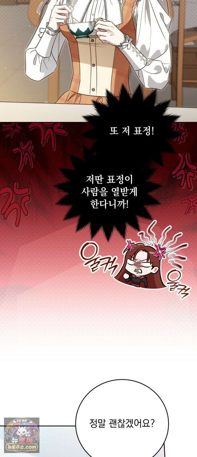 대공비가 체질입니다 46화 30