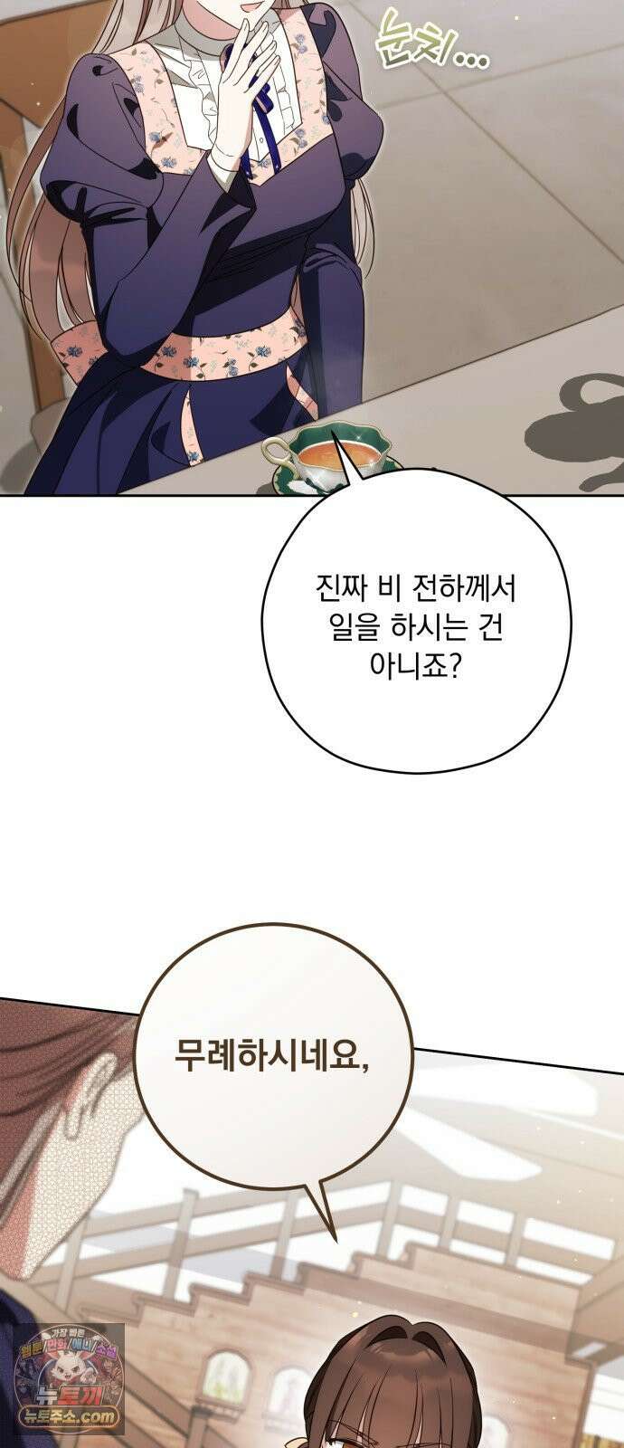 대공비가 체질입니다 46화 37