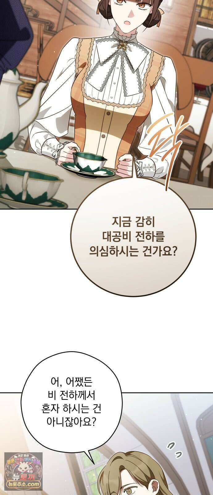 대공비가 체질입니다 46화 38