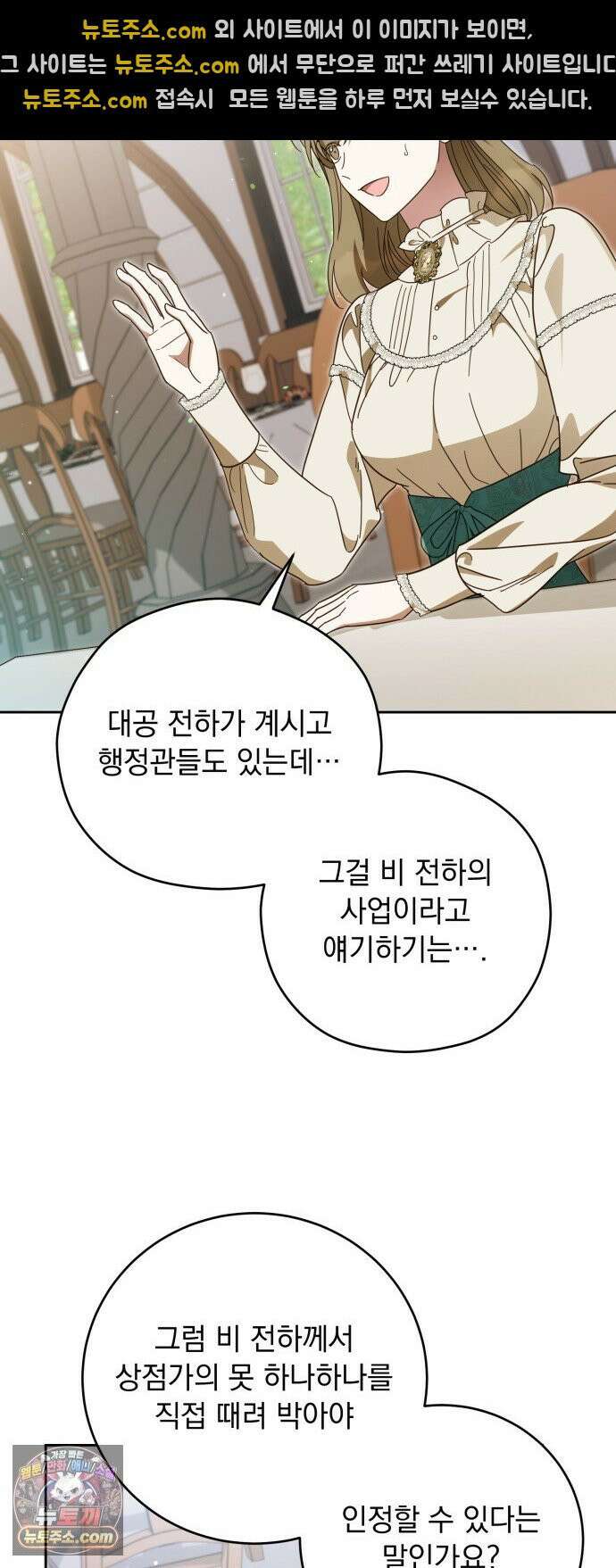 대공비가 체질입니다 46화 39