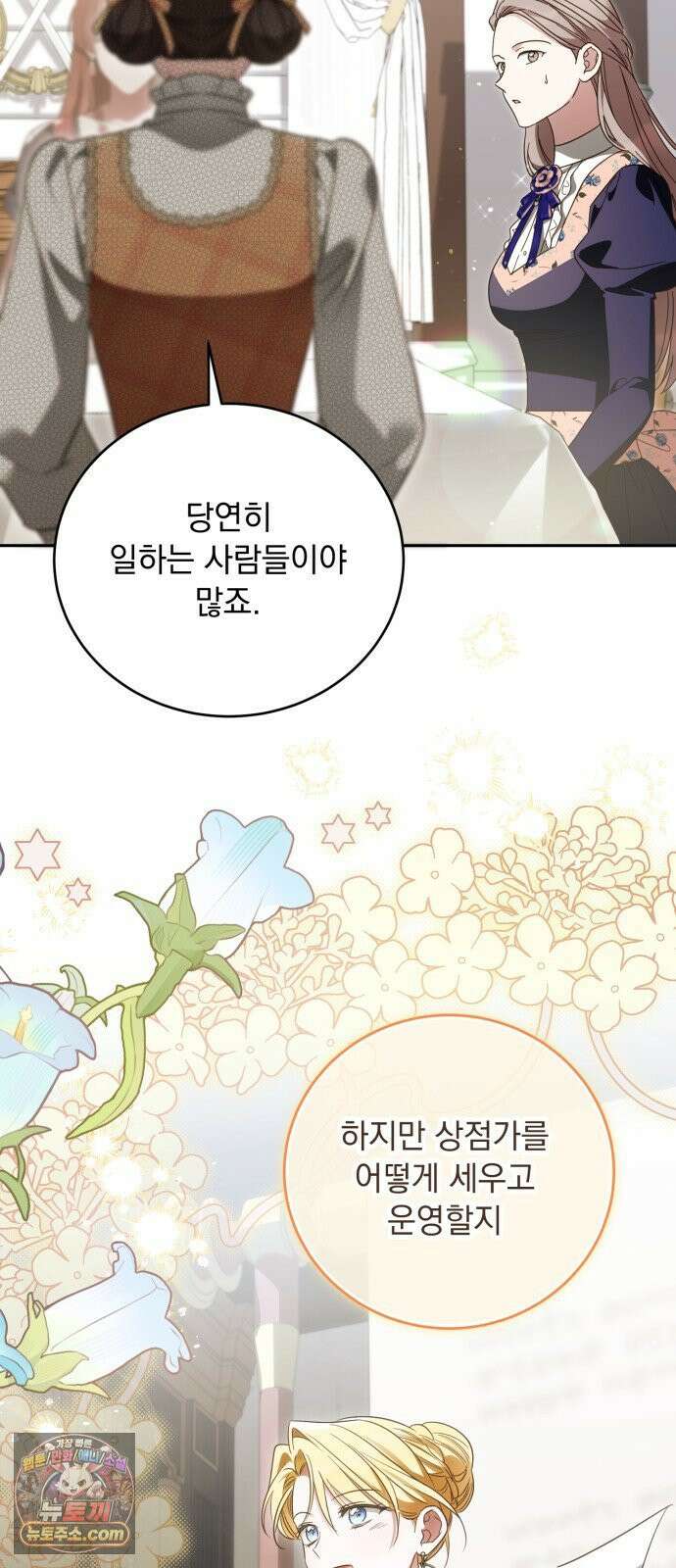 대공비가 체질입니다 46화 41