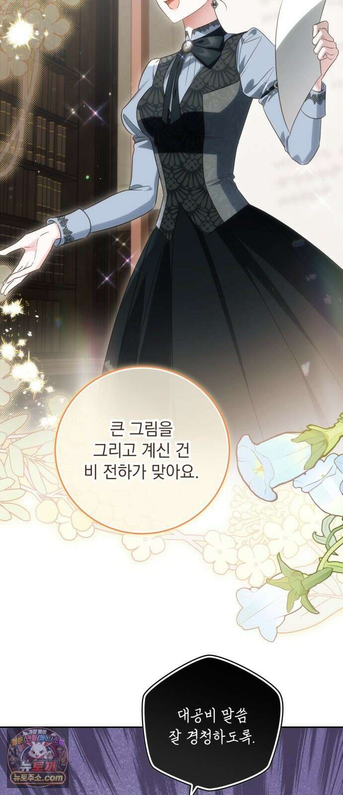 대공비가 체질입니다 46화 42