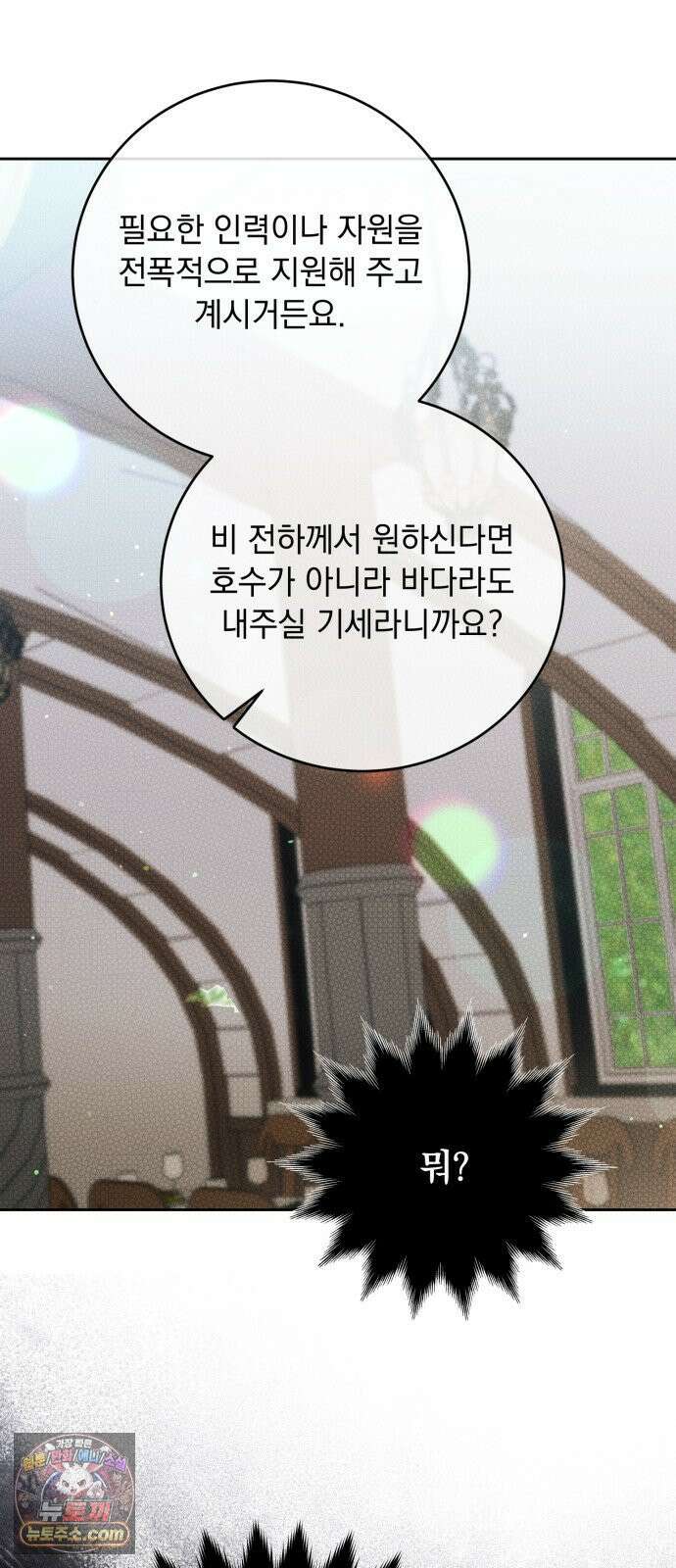 대공비가 체질입니다 46화 44
