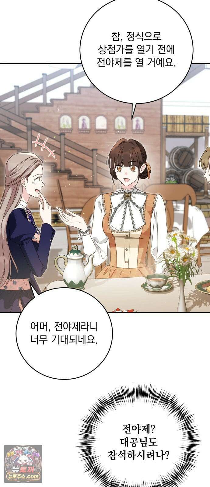 대공비가 체질입니다 46화 46