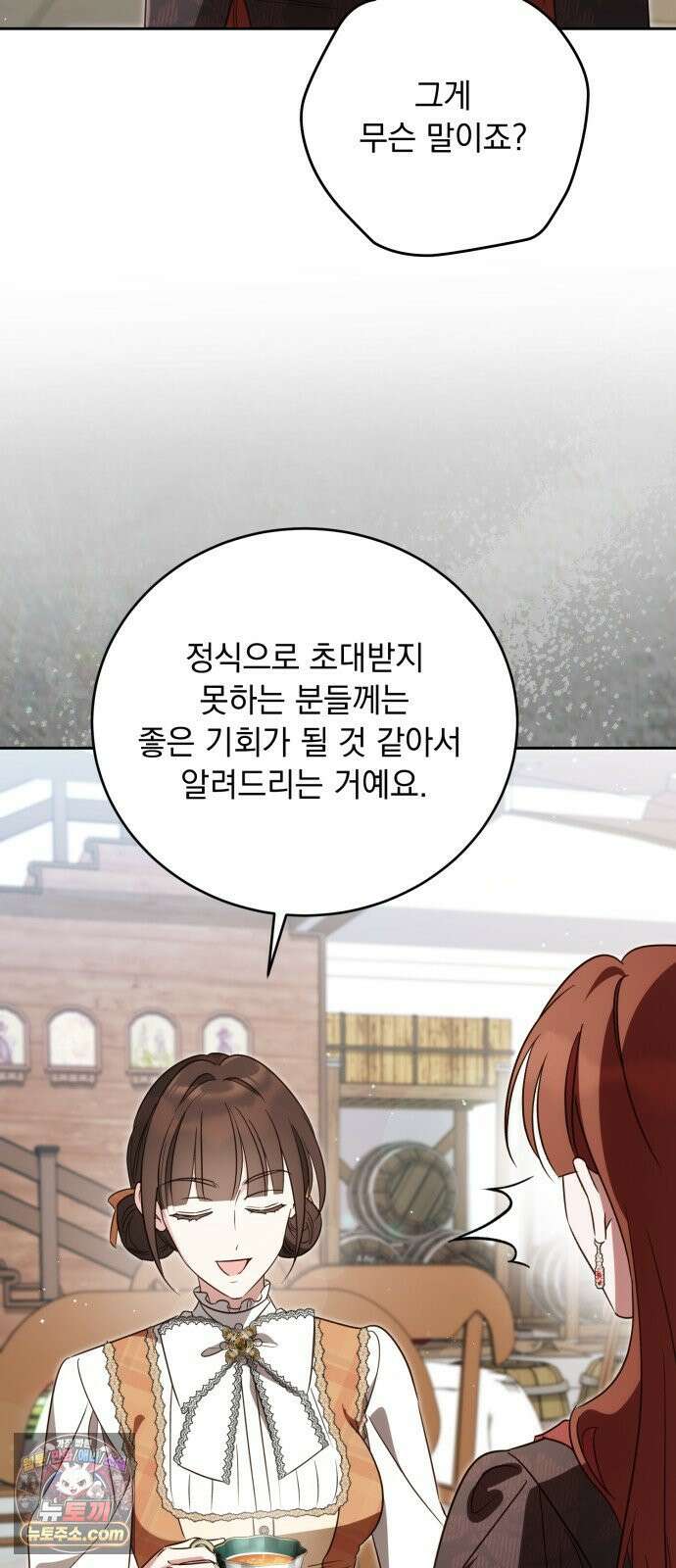 대공비가 체질입니다 46화 48