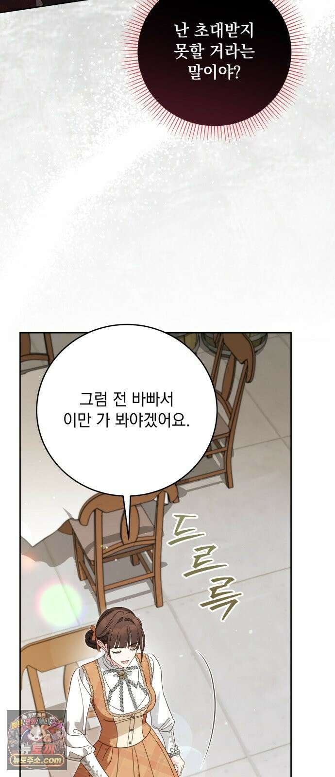 대공비가 체질입니다 46화 50