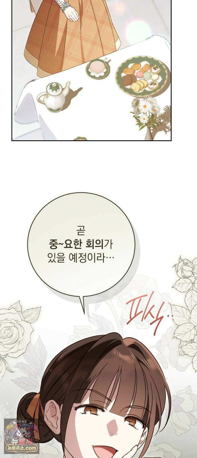 대공비가 체질입니다 46화 51