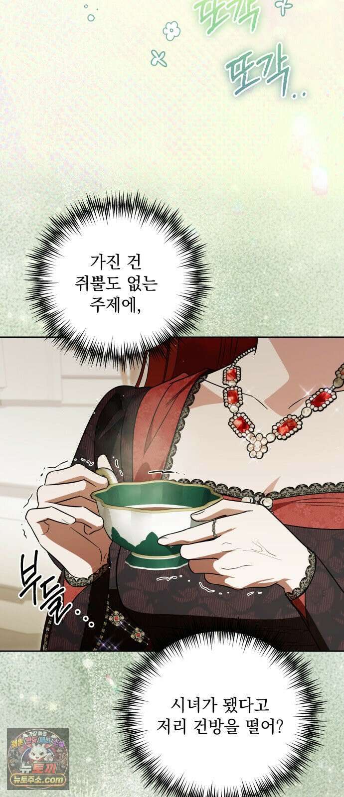 대공비가 체질입니다 46화 53