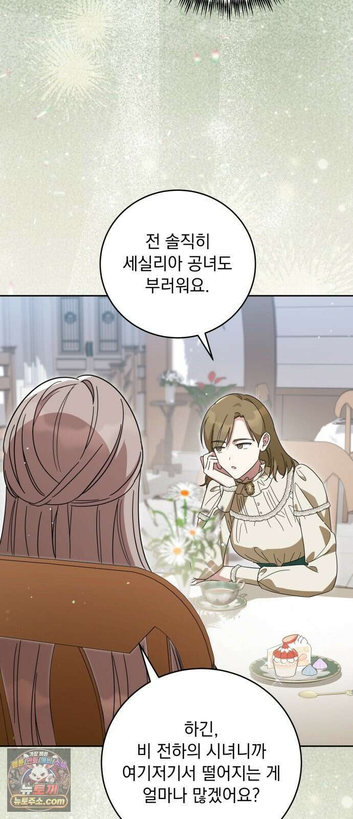 대공비가 체질입니다 46화 54