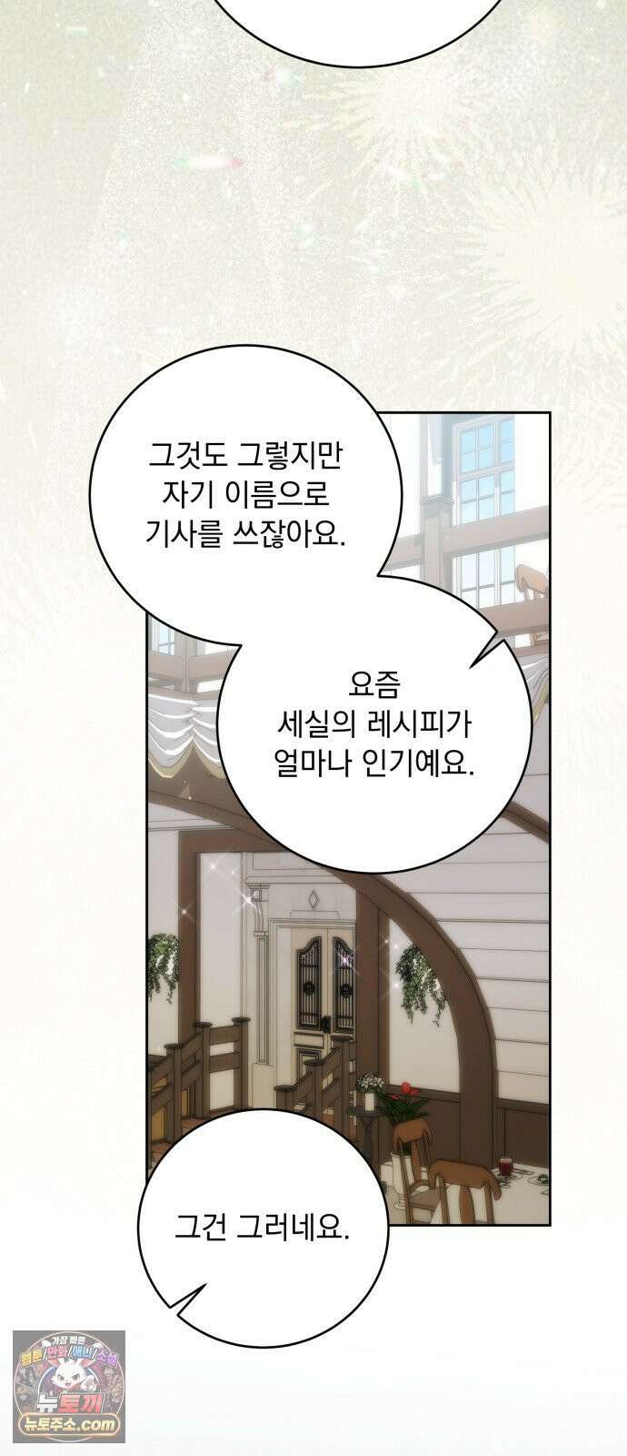 대공비가 체질입니다 46화 55