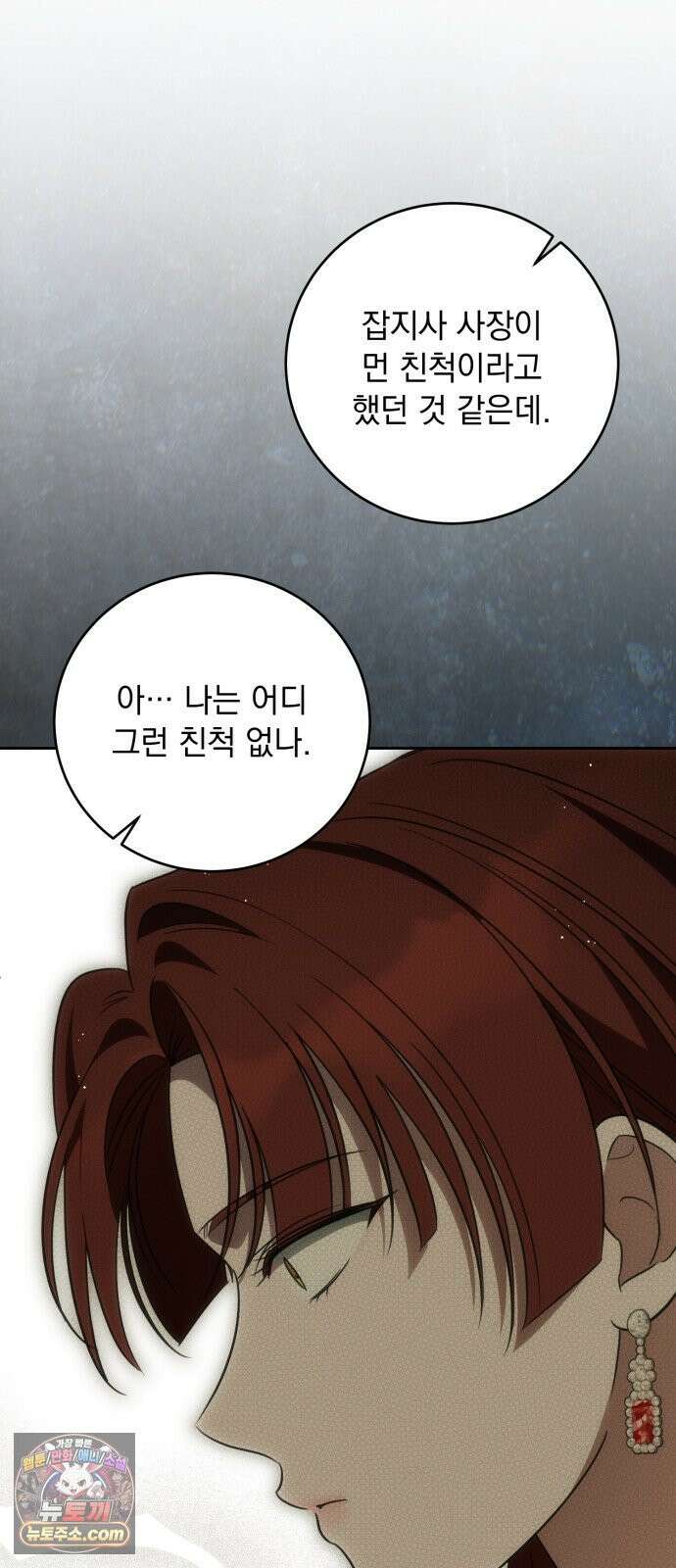 대공비가 체질입니다 46화 56