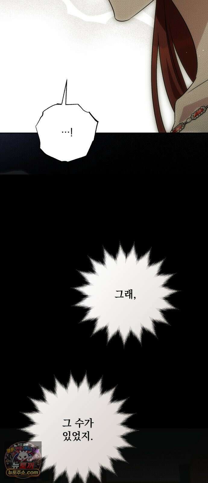 대공비가 체질입니다 46화 57