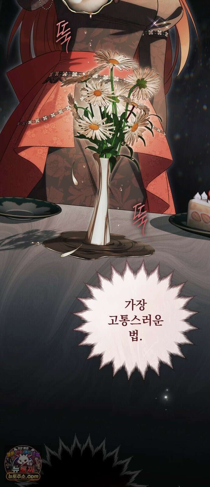 대공비가 체질입니다 46화 60