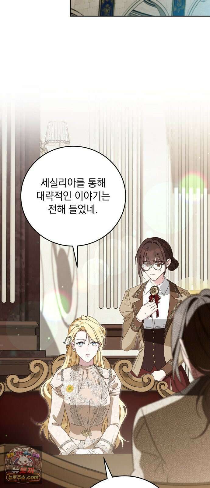 대공비가 체질입니다 46화 64