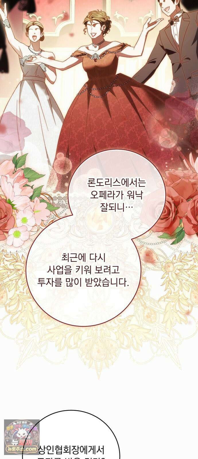 대공비가 체질입니다 46화 67