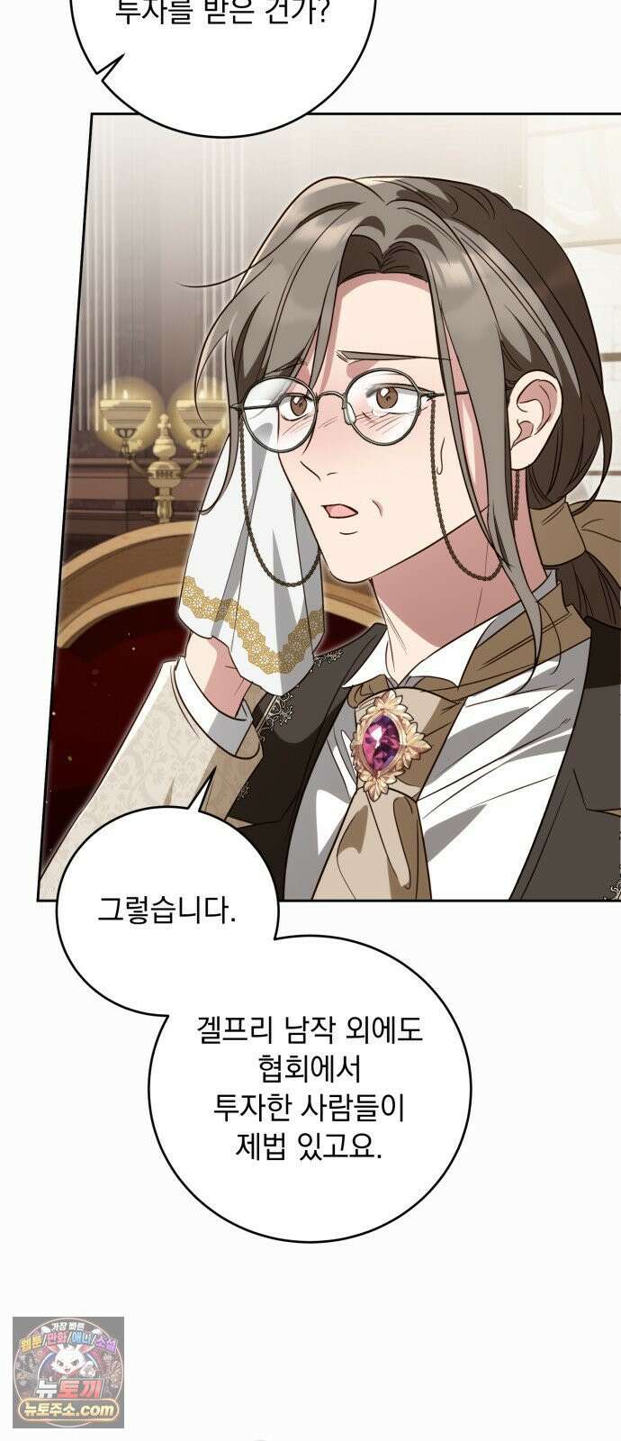 대공비가 체질입니다 46화 68